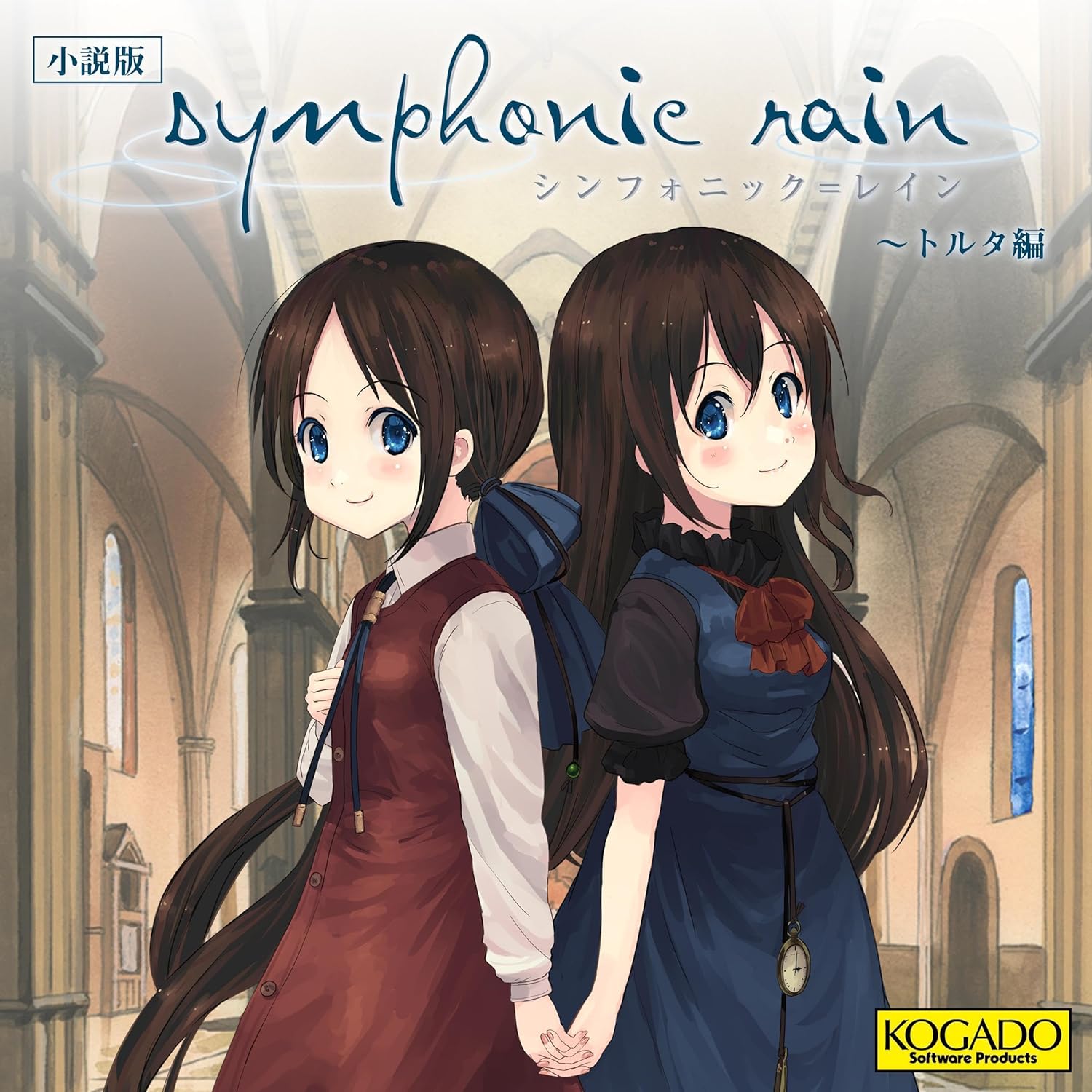 Amazon.co.jp: 小説版 シンフォニック＝レイン: トルタ編 (Audible